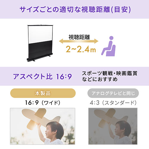 80インチ 自立式スクリーン／16:9／4K対応／パンタグラフ式で設置簡単