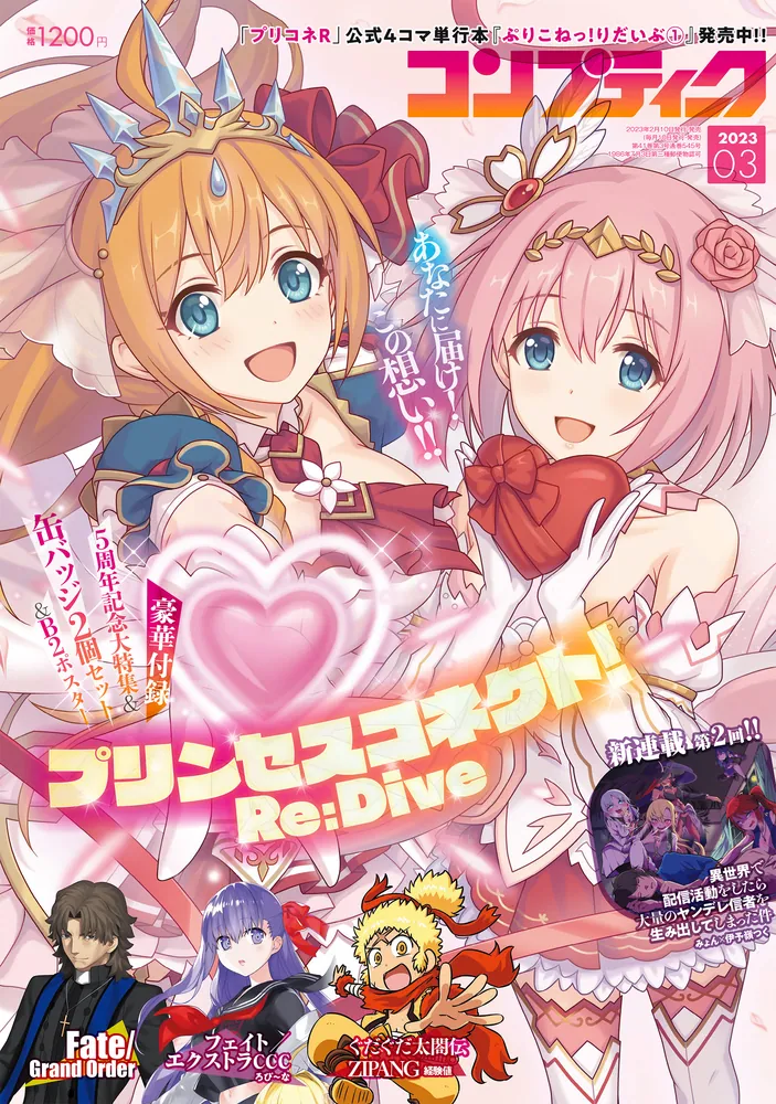 コンプティーク 2023年3月号」 [コンプティーク] - KADOKAWA