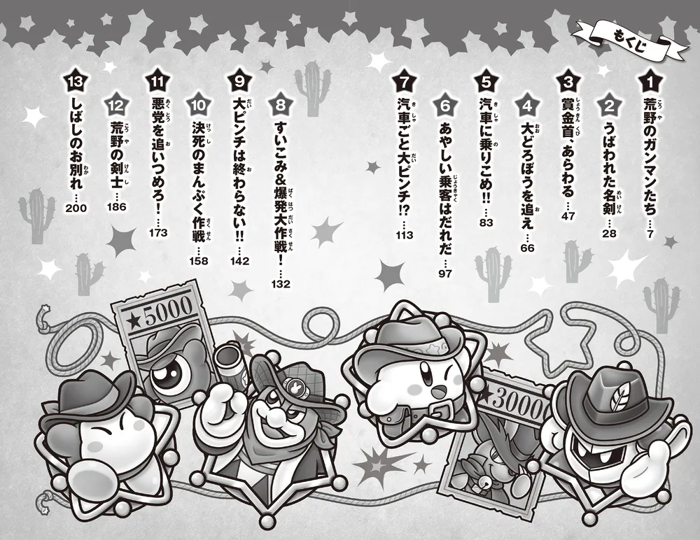 星のカービィ 早撃ち勝負で大決闘！」高瀬美恵 [角川つばさ文庫