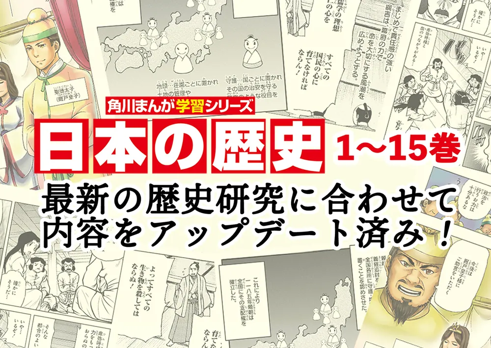 角川まんが学習シリーズ 日本の歴史 全16巻+別巻5冊定番セット」山本