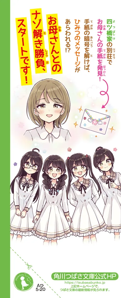 四つ子ぐらし（19） 四姉妹のナゾ解きチャレンジ！」ひのひまり