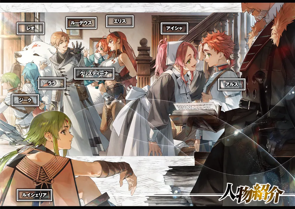 無職転生 ～蛇足編～3 ジョブレス・レッドカーペット」理不尽な孫の手