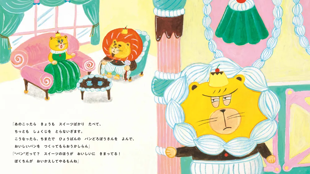 パンどろぼうとスイーツおうじ」柴田ケイコ [絵本] - KADOKAWA