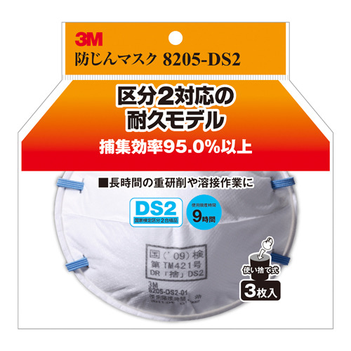 スリーエム（3M） 防じんマスク 8205－DS2 3枚／パック｜【ハンズ