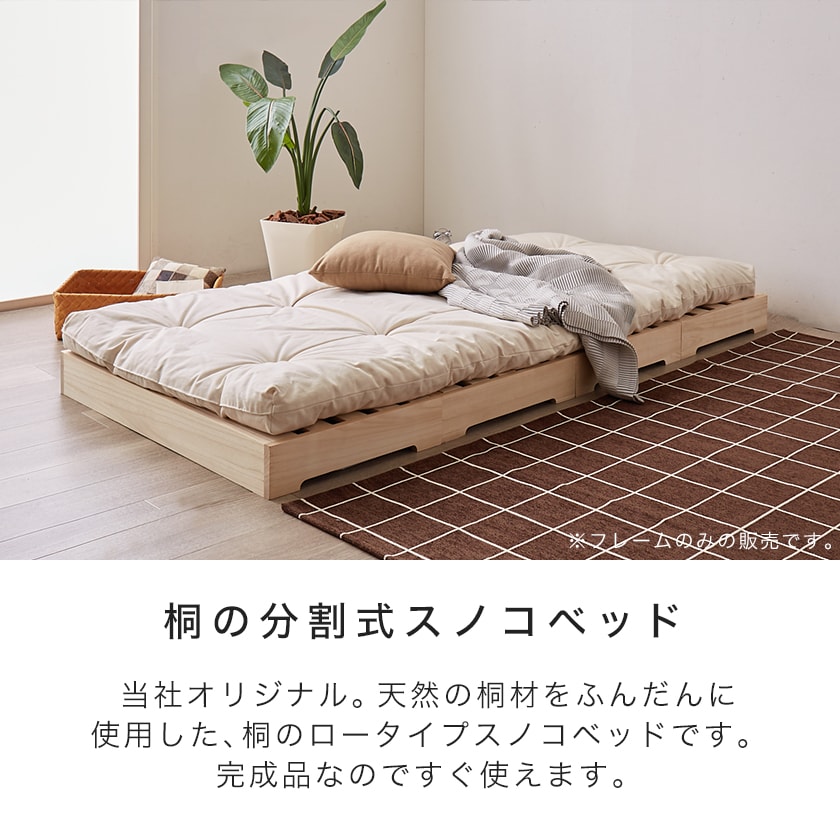 ベッド すのこベッド 桐すのこベッド シングル ベッドフレーム ロー