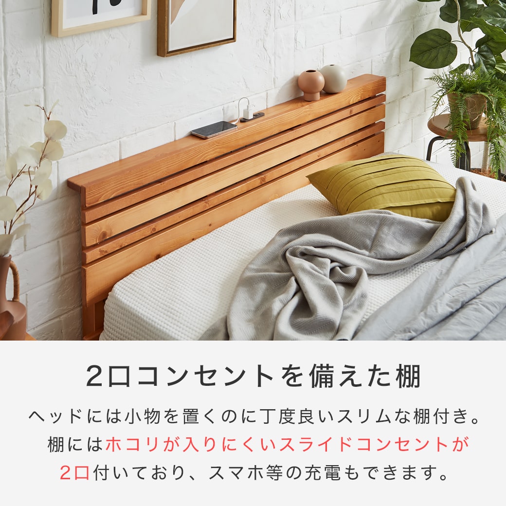 マーヴィン すのこベッド 棚コンセント付き ローベッド ダブル ベッド