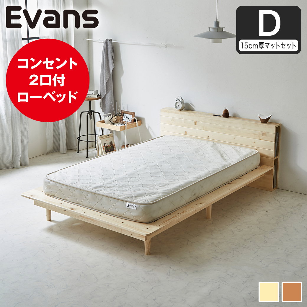 ポイント10倍】ステージベッド Evans ダブル すのこベッド ロータイプ
