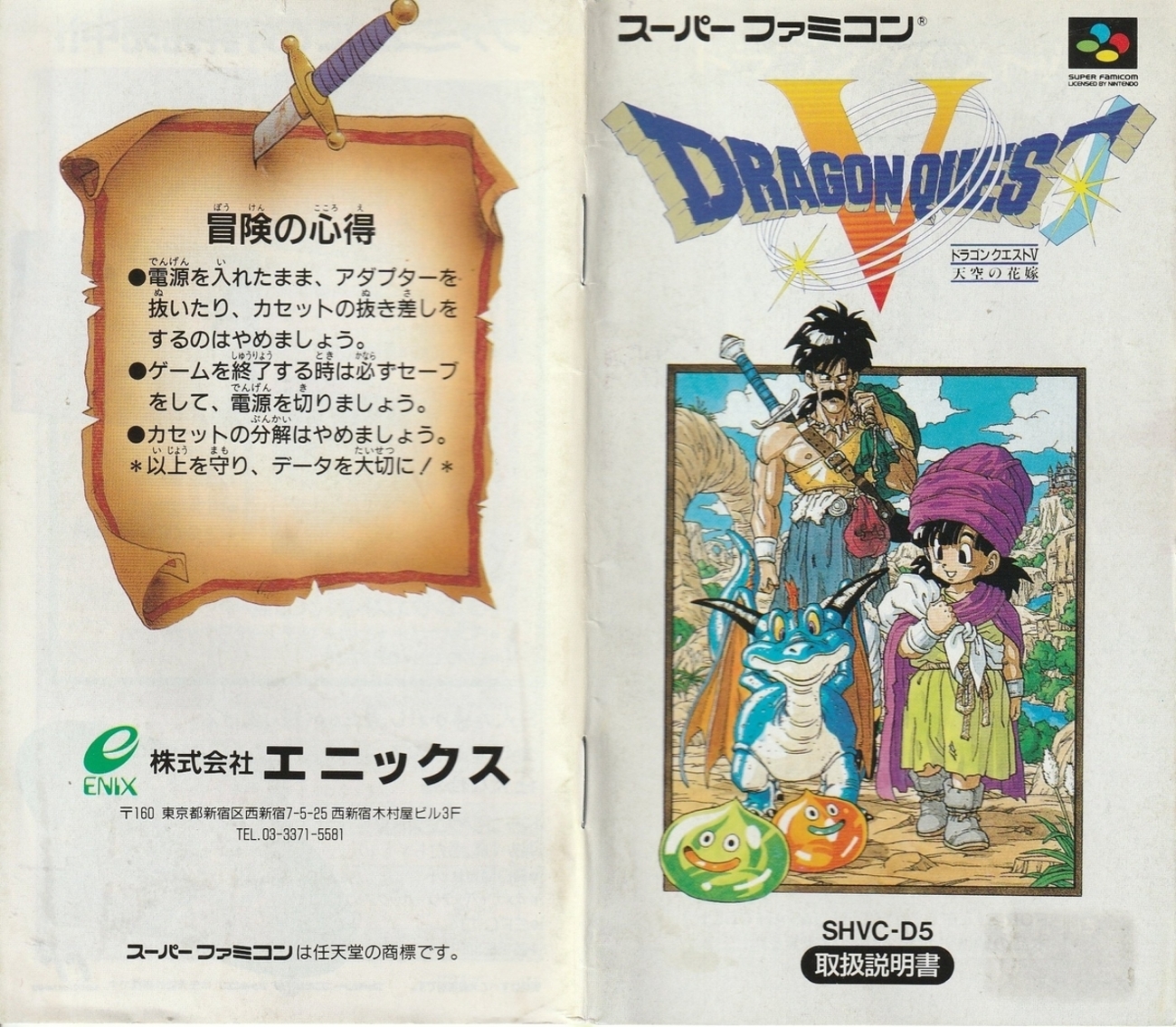 ドラゴンクエストⅤ』1992年／スーパーファミコン - レトロゲームの