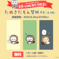 更新】ちいかわ「たぬきだもんくじ」登場！やわらか抱きごこちの新