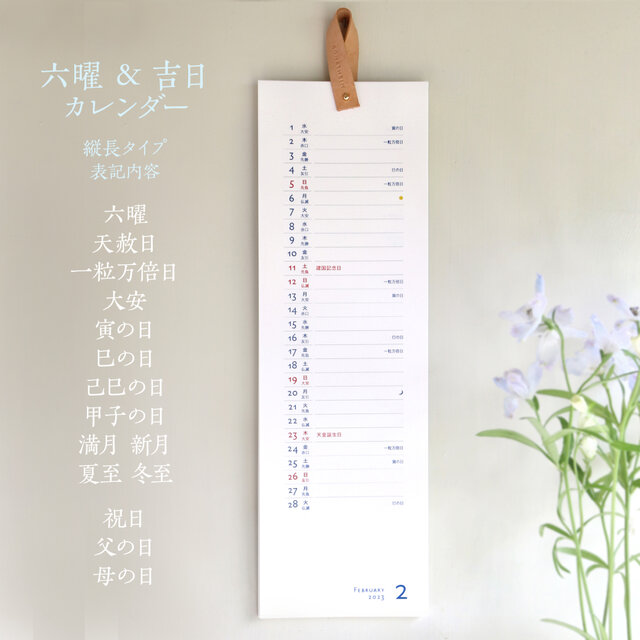 2026年◇六曜・開運日付き☆ シンプル・縦長カレンダー | iichi 日々の
