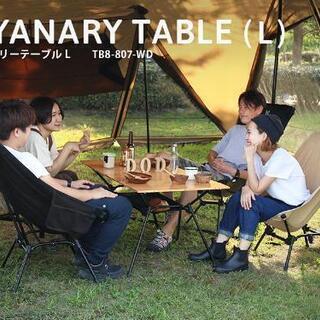 キャナリーテーブルの中古が安い！激安で譲ります・無料であげます