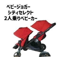 ベビージョガー 双子の中古が安い！激安で譲ります・無料であげます