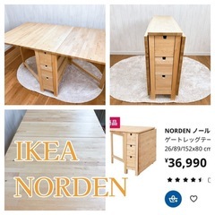 IKEA バタフライ テーブルの中古が安い！激安で譲ります・無料で