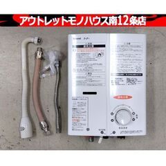 瞬間湯沸器 その他の中古が安い！激安で譲ります・無料であげます