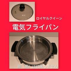 ロイヤルクイーンの中古が安い！激安で譲ります・無料であげます