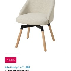 ヤン 椅子(家具)の中古が安い！激安で譲ります・無料であげます