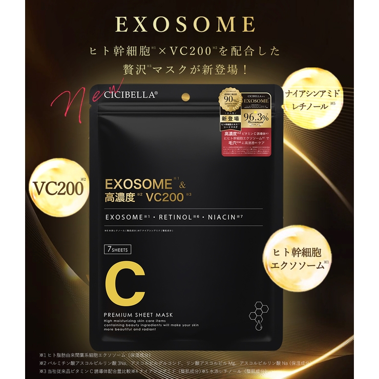 シートマスク7枚 VC200 エクソソーム[品番：RTSW0001813]｜cici bella