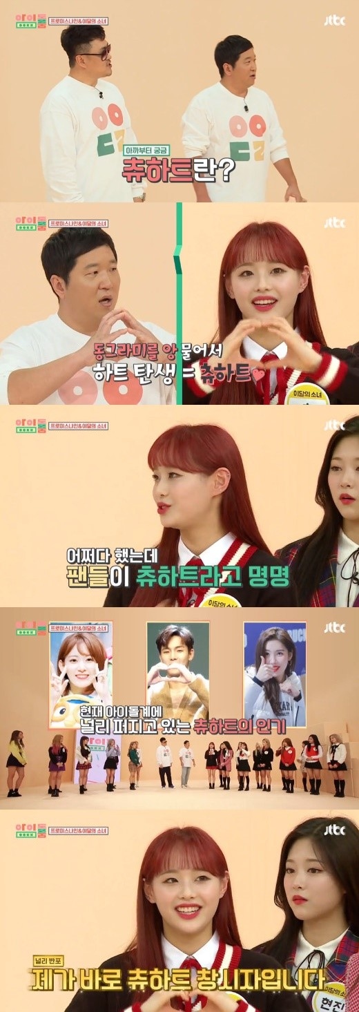 今月の少女（LOONA） チュウ、SNSで話題の“チュハート”を披露！「私が