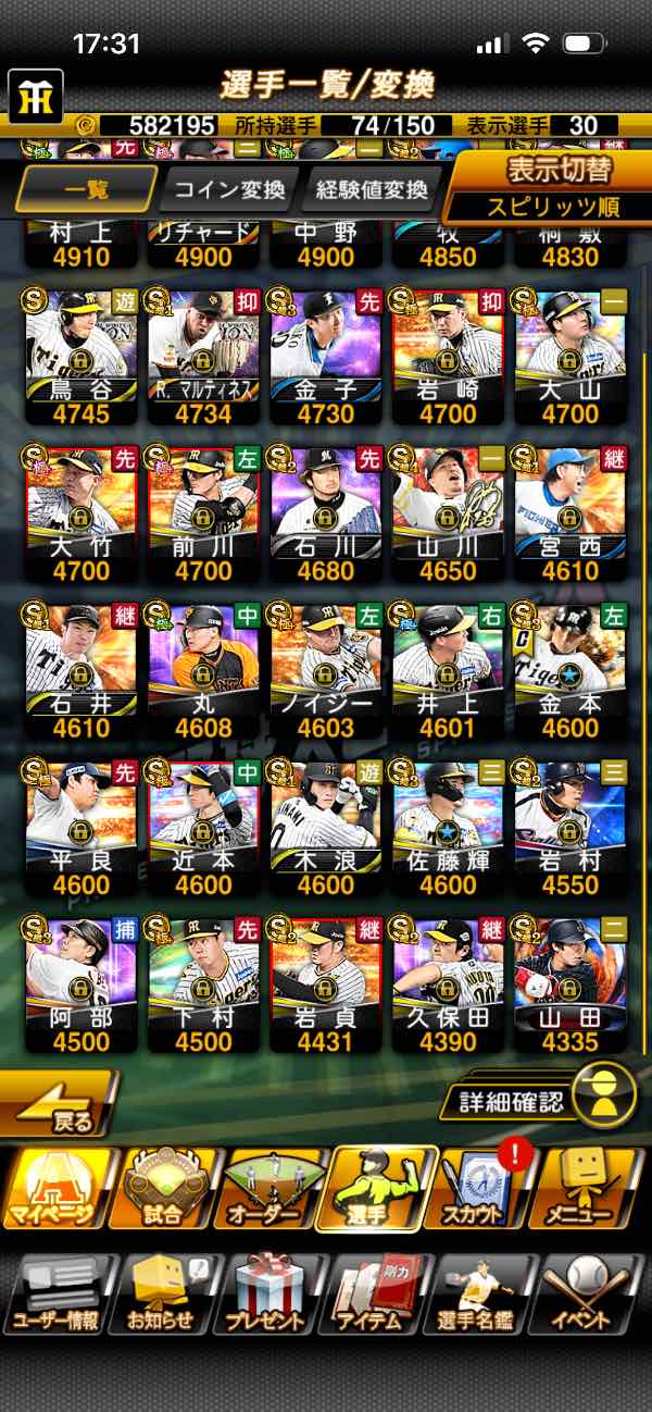 プロスピA（プロ野球スピリッツA） 阪神純正垢！破格！｜マツブシ