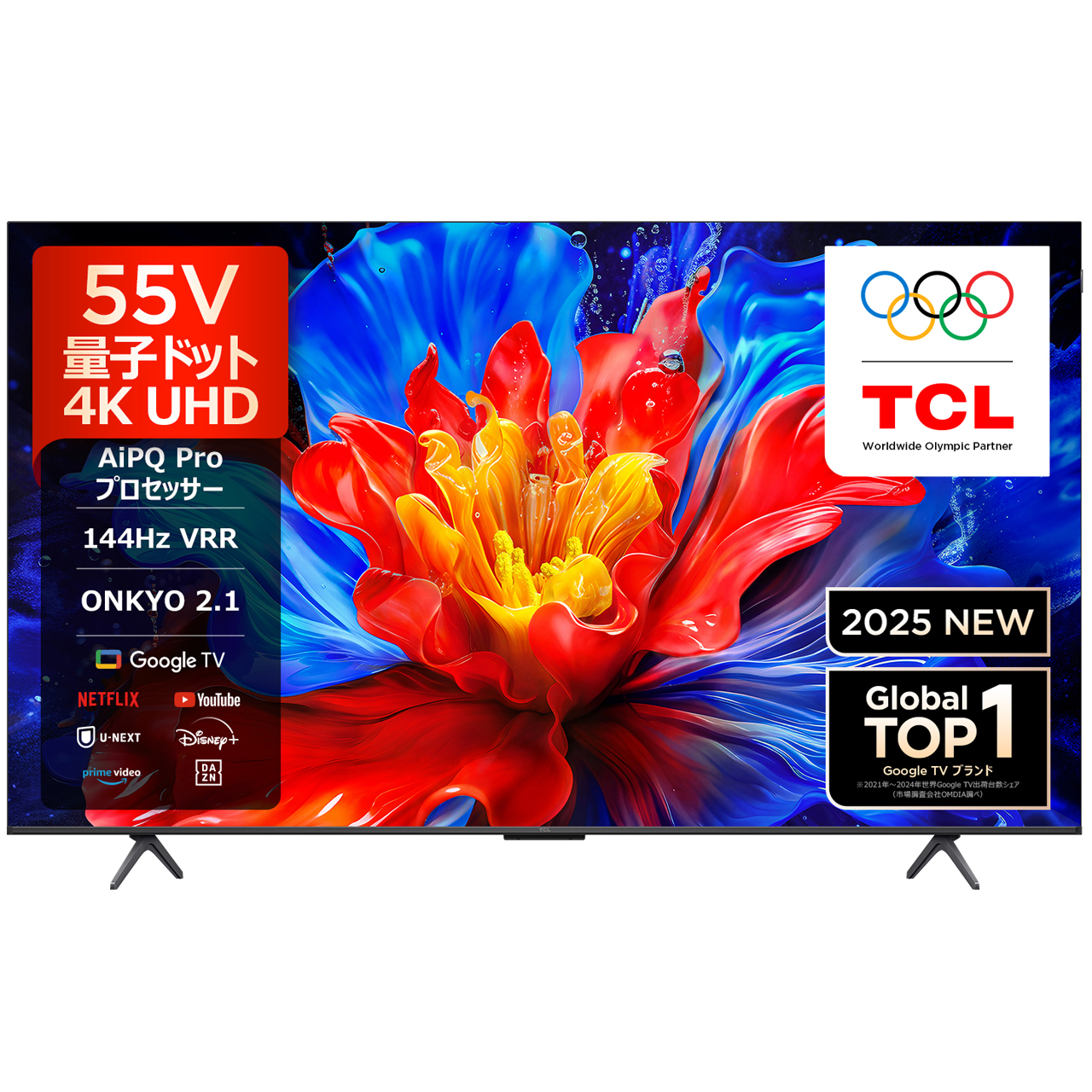 TCL 55P8K 55V型 4K液晶テレビ 量子ドット GoogleTV搭載 P8Kシリーズ
