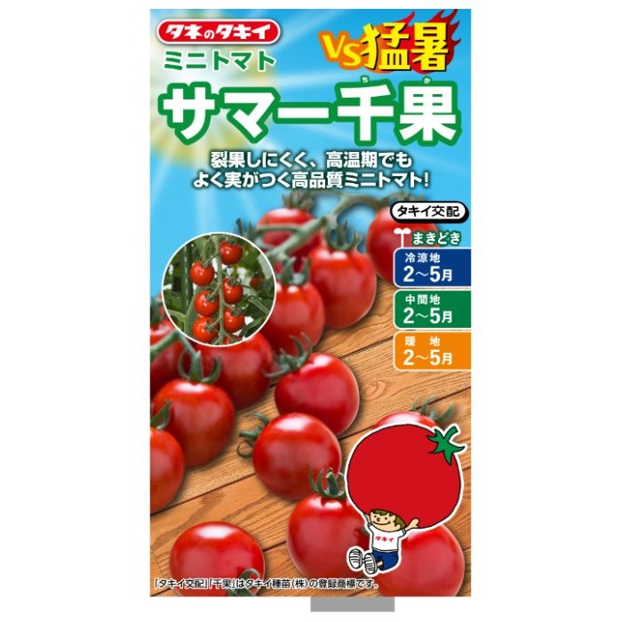 ミニトマト チェリーメイトの通販｜トマト｜野菜の種｜フラワー