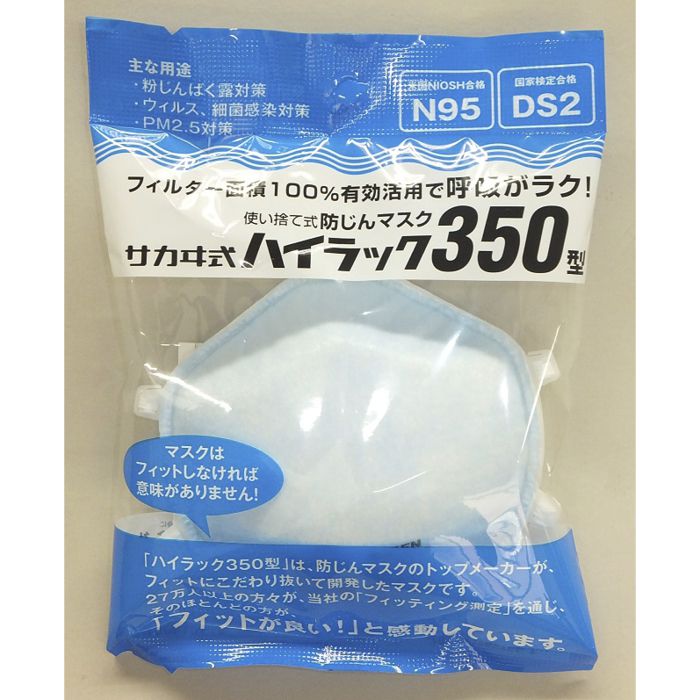 興研 防じんマスク ハイラック350 H350の通販｜マスク｜安全用品