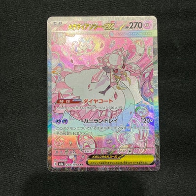 リザードン ☆ :1ED [e1 103/128](ポケモンカードe 第1弾「基本拡張