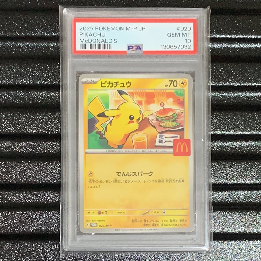 PSA10】ピカチュウ P [M-P 020](プロモカードパック「マクドナルド