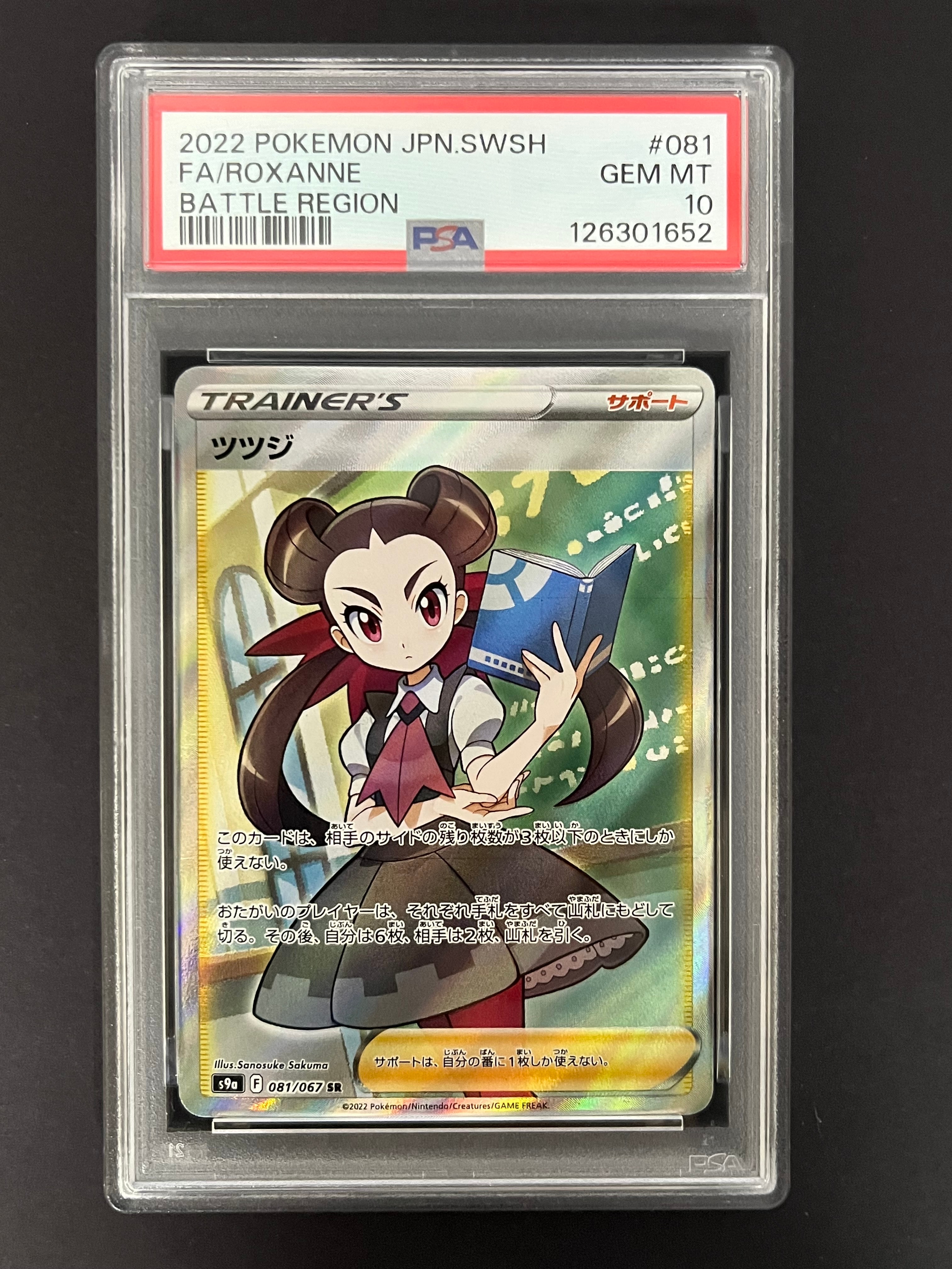 PSA10】ツツジ SR[S9a 081/067](強化拡張パック「バトルリージョン