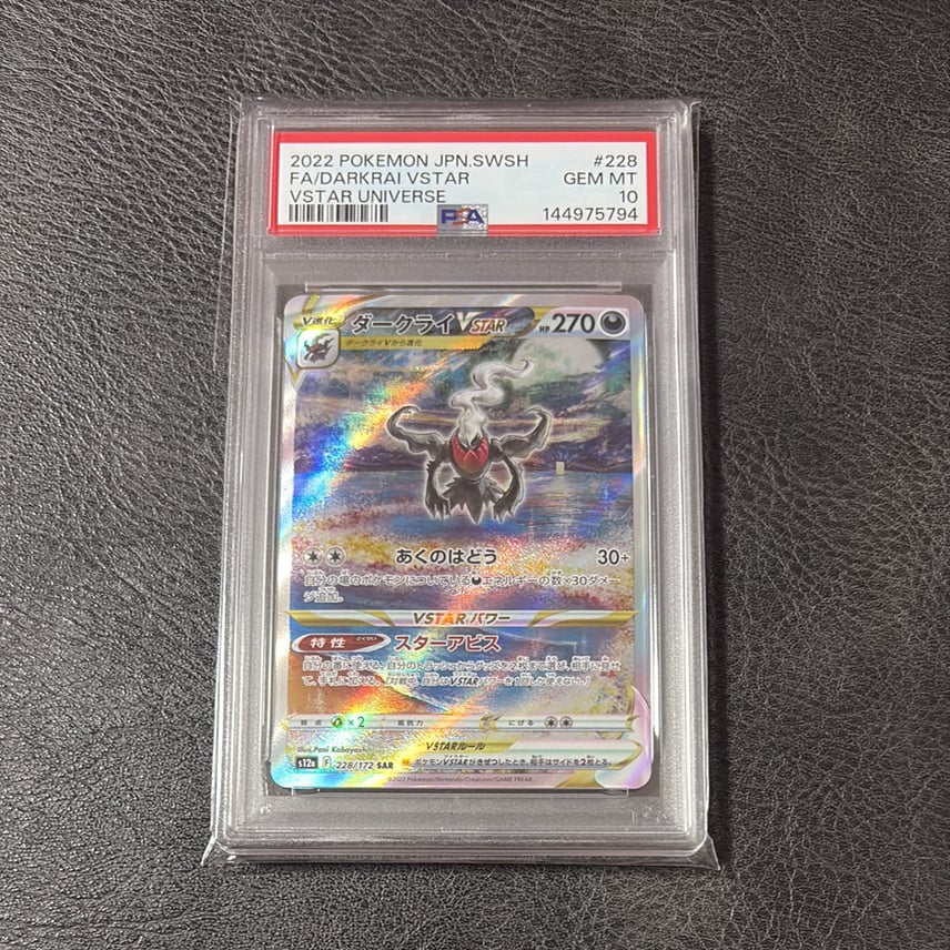 PSA10】ダークライVSTAR SAR[s12a 228/172](ハイクラスパック「VSTAR