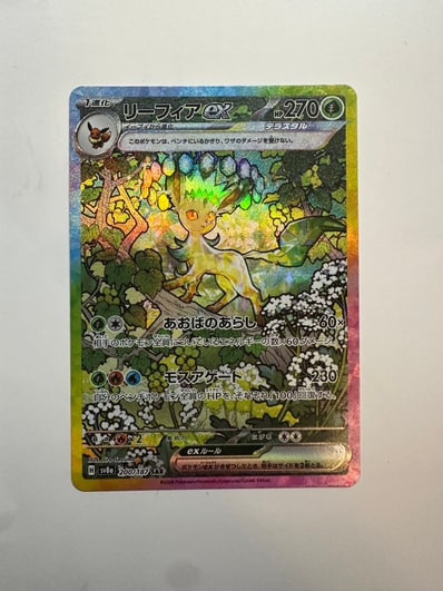 PSA10】リーフィアex SAR [SV8a 200/187](ハイクラスパック「テラス