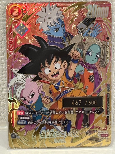 PSA10】孫悟空(ミニ)：DA SR☆ [FB04-012](フュージョンワールド