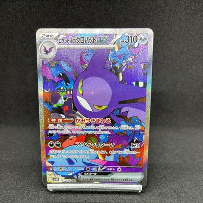 ロケット団のクロバットex SAR [SV10 127/098](拡張パック「ロケット団