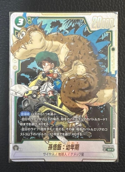 PSA10】孫悟飯：幼年期 SR☆ [FB05-054](フュージョンワールド