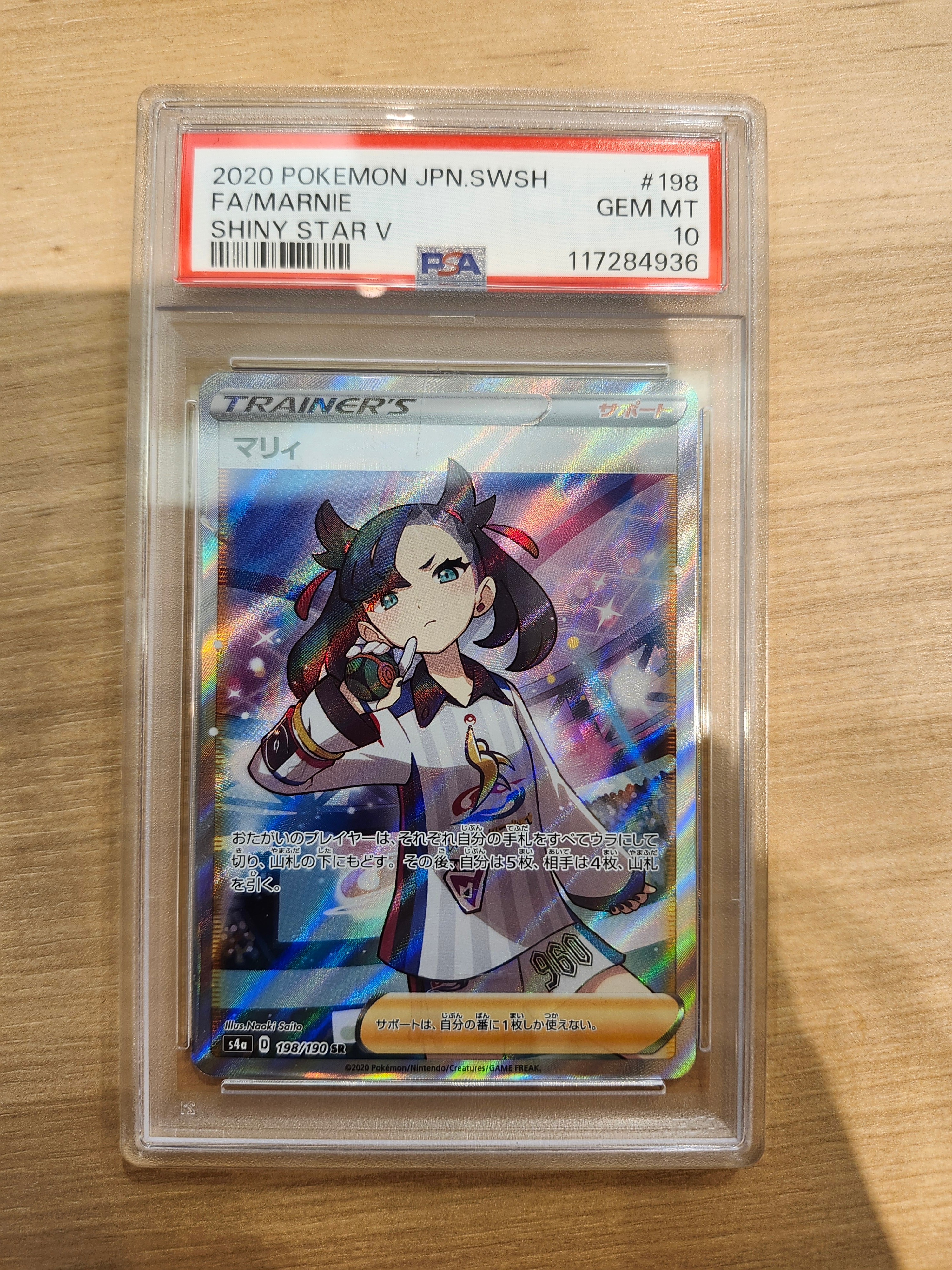 PSA10】マリィ SR (シャイニーマリィ) [S4a 198/190](ハイクラスパック