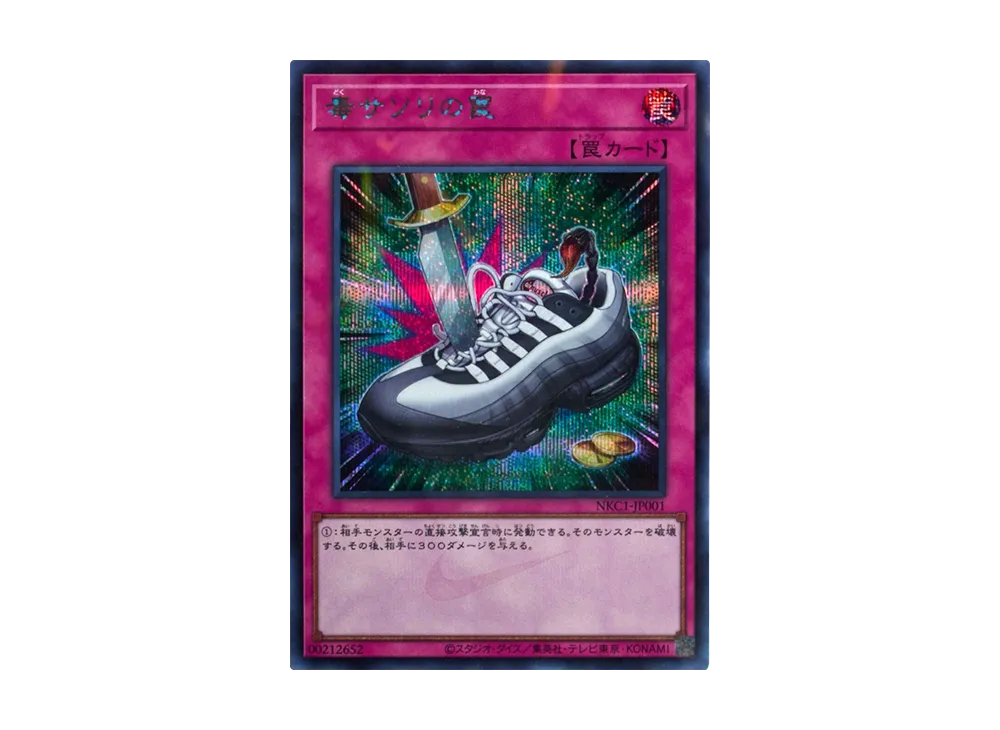 毒サソリの罠 SE [NKC1-JP001](遊戯王 x ナイキ エアーマックス 95 QS