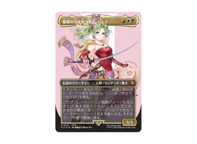 魔女、ヤ・シュトラ・ルル M :サージ Foil :ボーダーレス版 [FIC 0215