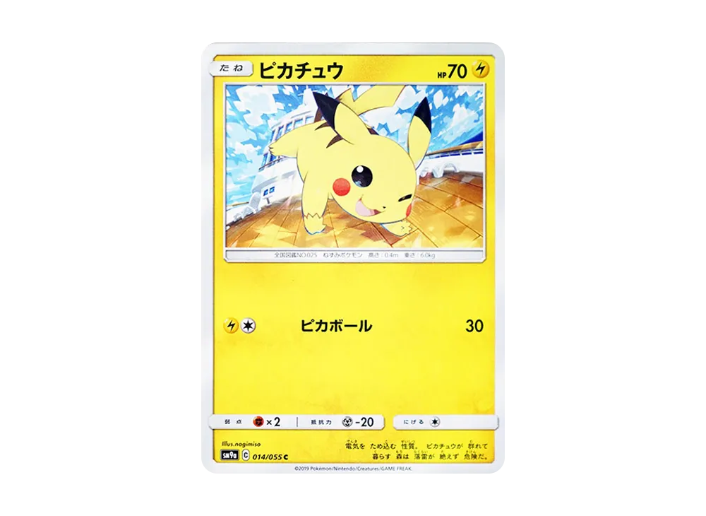 ピカチュウ C [SM9a 014/055](強化拡張パック「ナイトユニゾン」)の