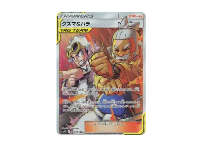 シロナ&カトレア SR[SM12 106/095](拡張パック「オルタージェネシス