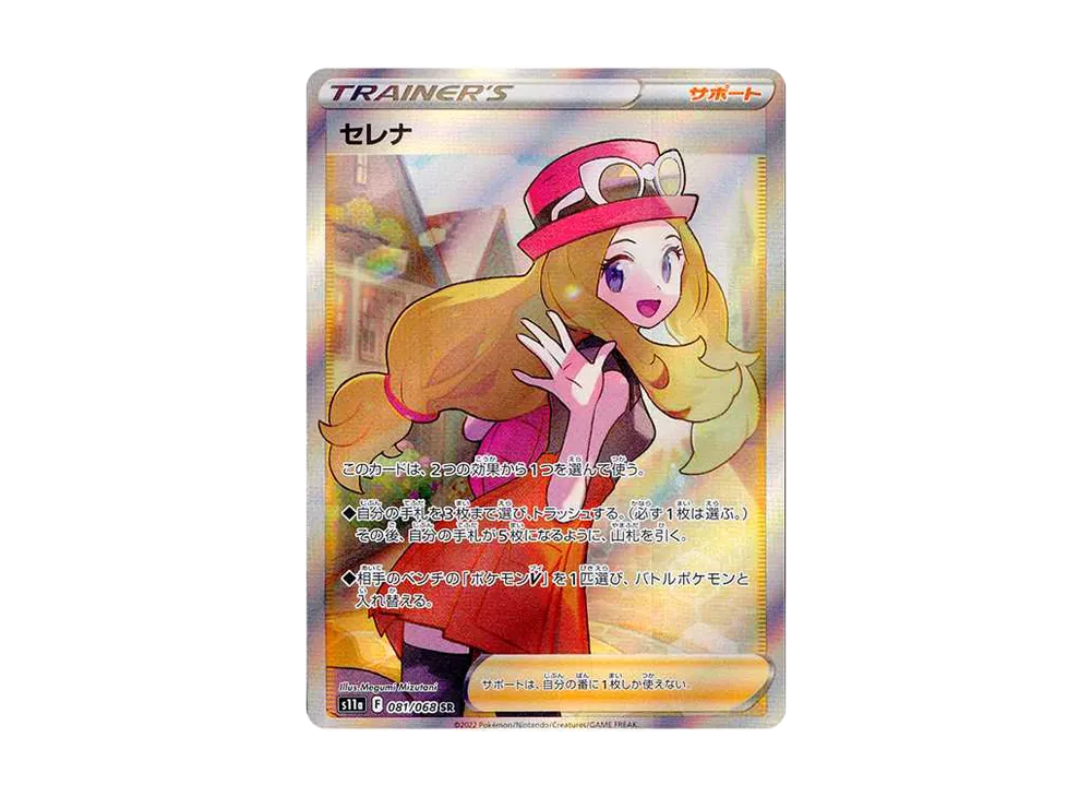 セレナ SR [s11a 081/068](強化拡張パック『白熱のアルカナ』)の新品
