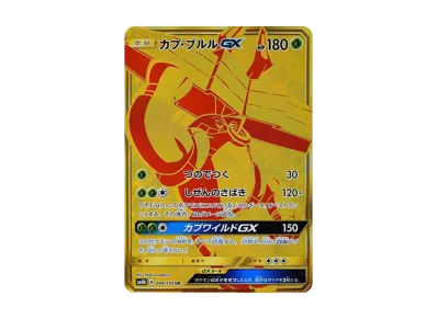リザードンGX SSR[SM8b 209/150](ハイクラスパック「GXウルトラ
