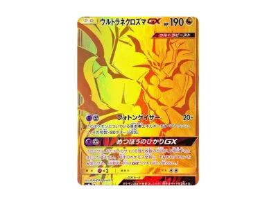 ブラッキーGX SSR[SM8b 229/150](ハイクラスパック「GXウルトラ