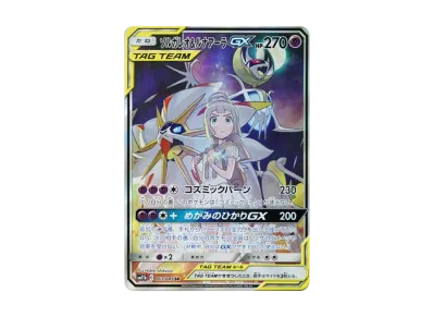 PSA9】リーリエの全力 U[SM11b 049/049](強化拡張パック「ドリーム