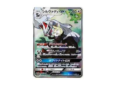 PSA10】ソルガレオ&ルナアーラGX (リーリエ) SR :SA (ソルルナGX