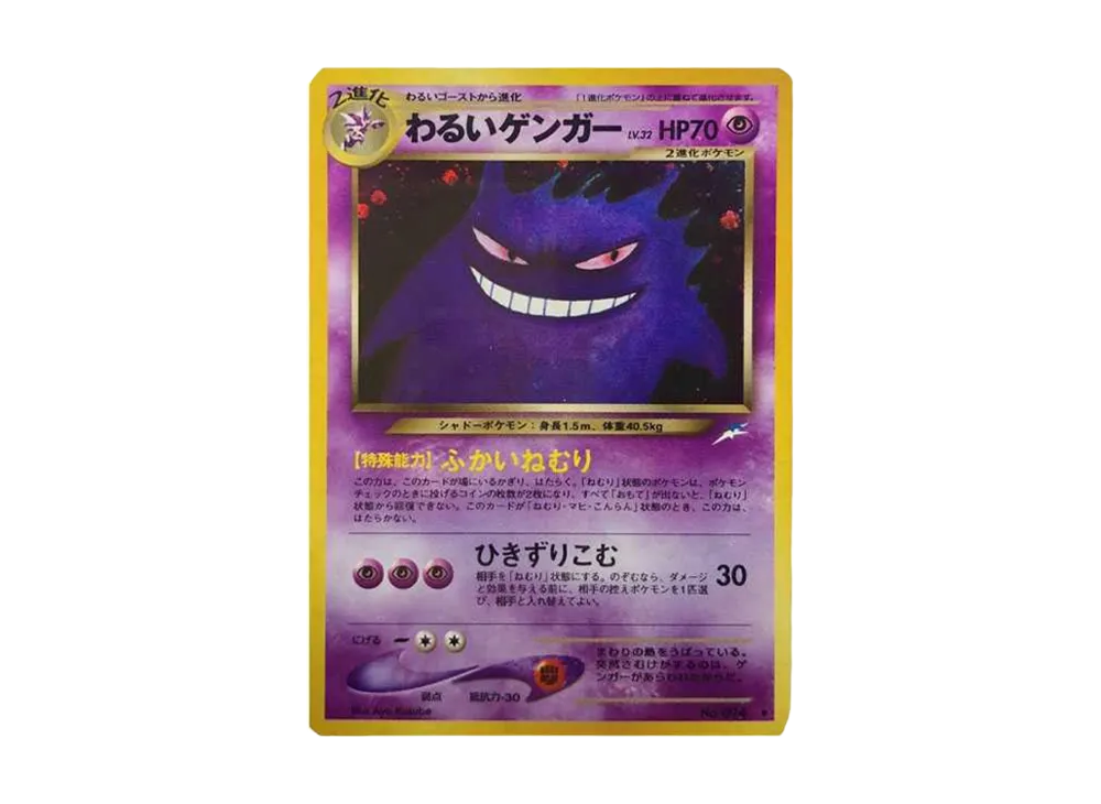 わるいゲンガー ☆ : 旧裏 [neo4 No.094](ポケモンカード☆neo 拡張