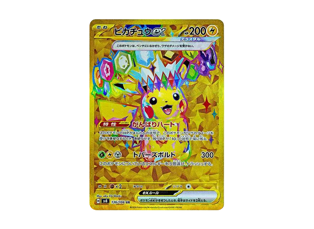 ピカチュウex UR [SV8 136/106](拡張パック「超電ブレイカー」)の新品