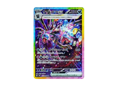 ピカチュウex SAR [SV8 132/106](拡張パック「超電ブレイカー」)の新品