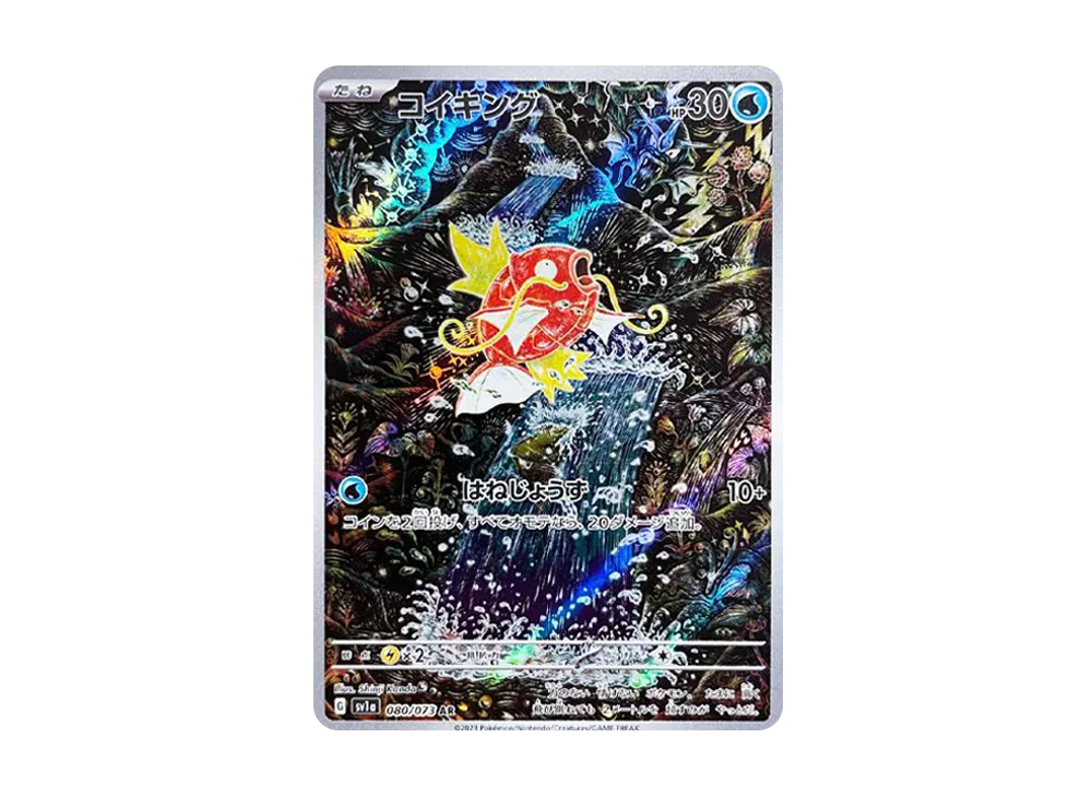 コイキング AR[SV1a 080/073](スカーレット＆バイオレット 拡張パック