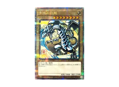 青眼の白龍 UR [SCB1-JPP01](「遊戯王デュエルモンスターズ 最強カード