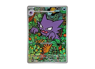 PSA10】ピカチュウ [SV-P 242](プロモカードパック